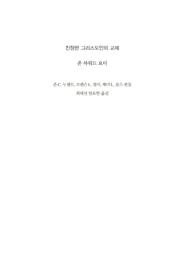 진정한그리스도인의교제170205º¸°ü¿ë_005-w600.jpg