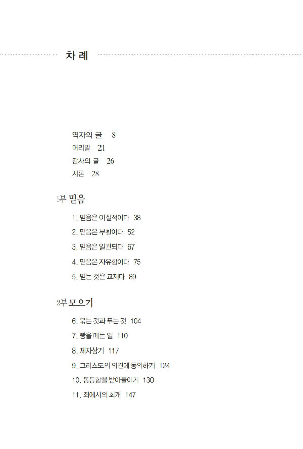 진정한그리스도인의교제170205º¸°ü¿ë_006-w600.jpg
