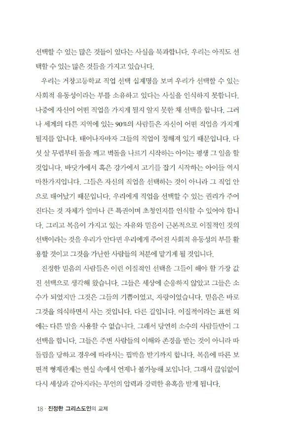 진정한그리스도인의교제170205º¸°ü¿ë_018-w600.jpg