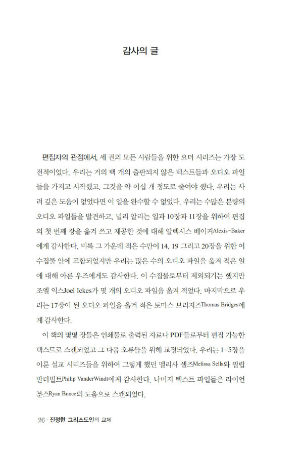 진정한그리스도인의교제170205º¸°ü¿ë_026-w600.jpg