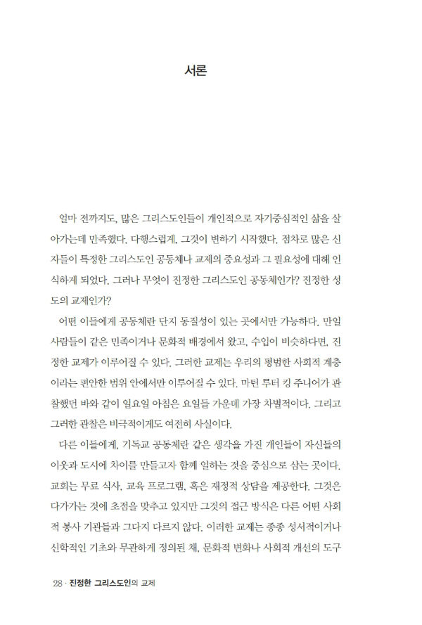 진정한그리스도인의교제170205º¸°ü¿ë_028-w600.jpg