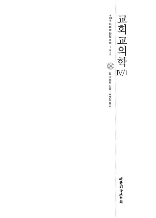 °¡·Î800-±³È¸±³ÀÇÇÐ VI-1(01).jpg