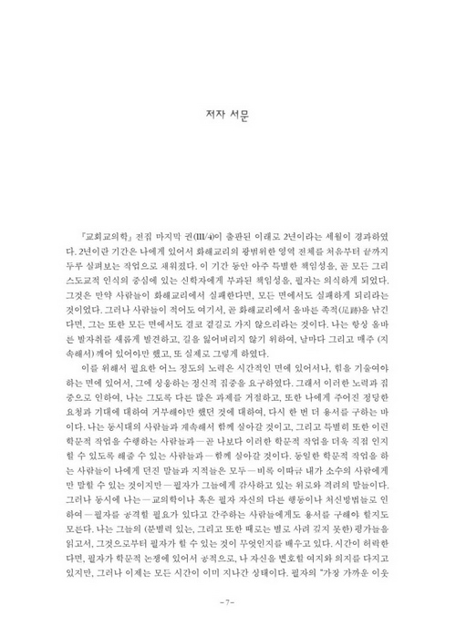 °¡·Î800-±³È¸±³ÀÇÇÐ VI-1(04).jpg