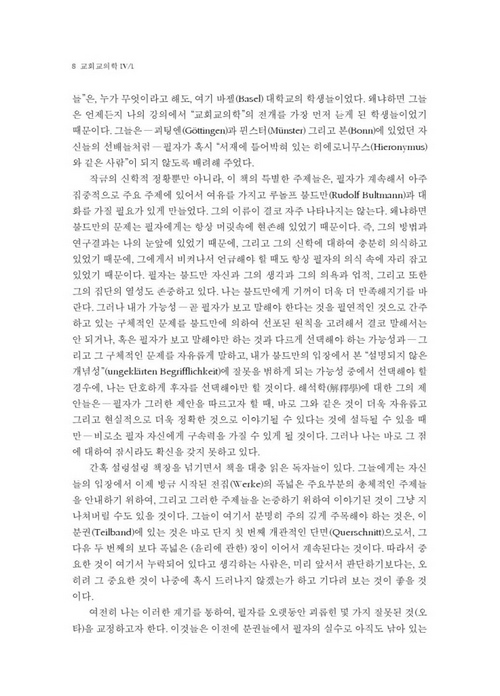 °¡·Î800-±³È¸±³ÀÇÇÐ VI-1(05).jpg