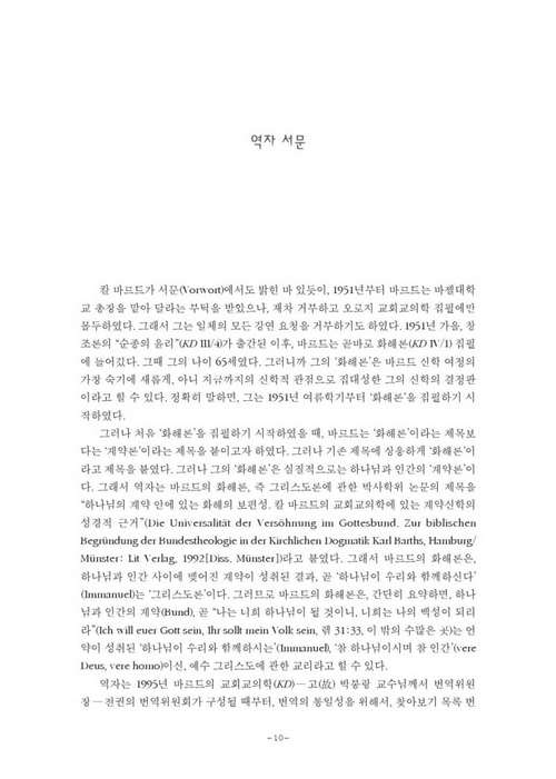 °¡·Î800-±³È¸±³ÀÇÇÐ VI-1(07).jpg