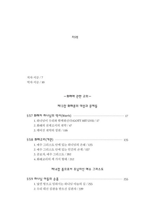 °¡·Î800-±³È¸±³ÀÇÇÐ VI-1(10).jpg