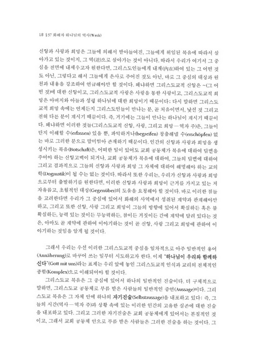 °¡·Î800-±³È¸±³ÀÇÇÐ VI-1(13).jpg