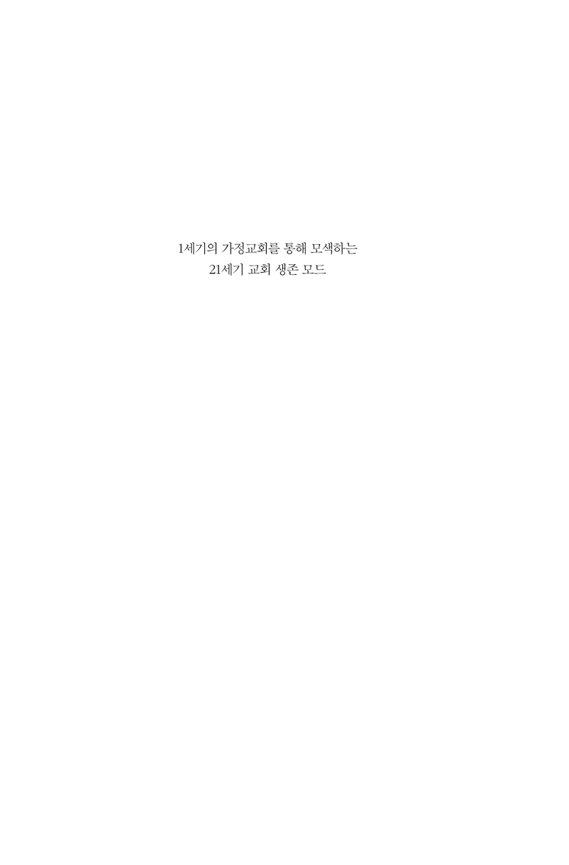 359-°¡Á¤±³È¸¿¡¼½ÃÀÛÃÖÁ¾º»¹®(135_205)8.jpg