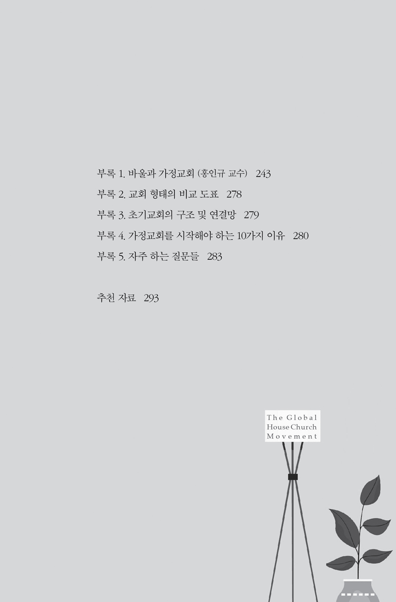 359-°¡Á¤±³È¸¿¡¼½ÃÀÛÃÖÁ¾º»¹®(135_205)11.jpg