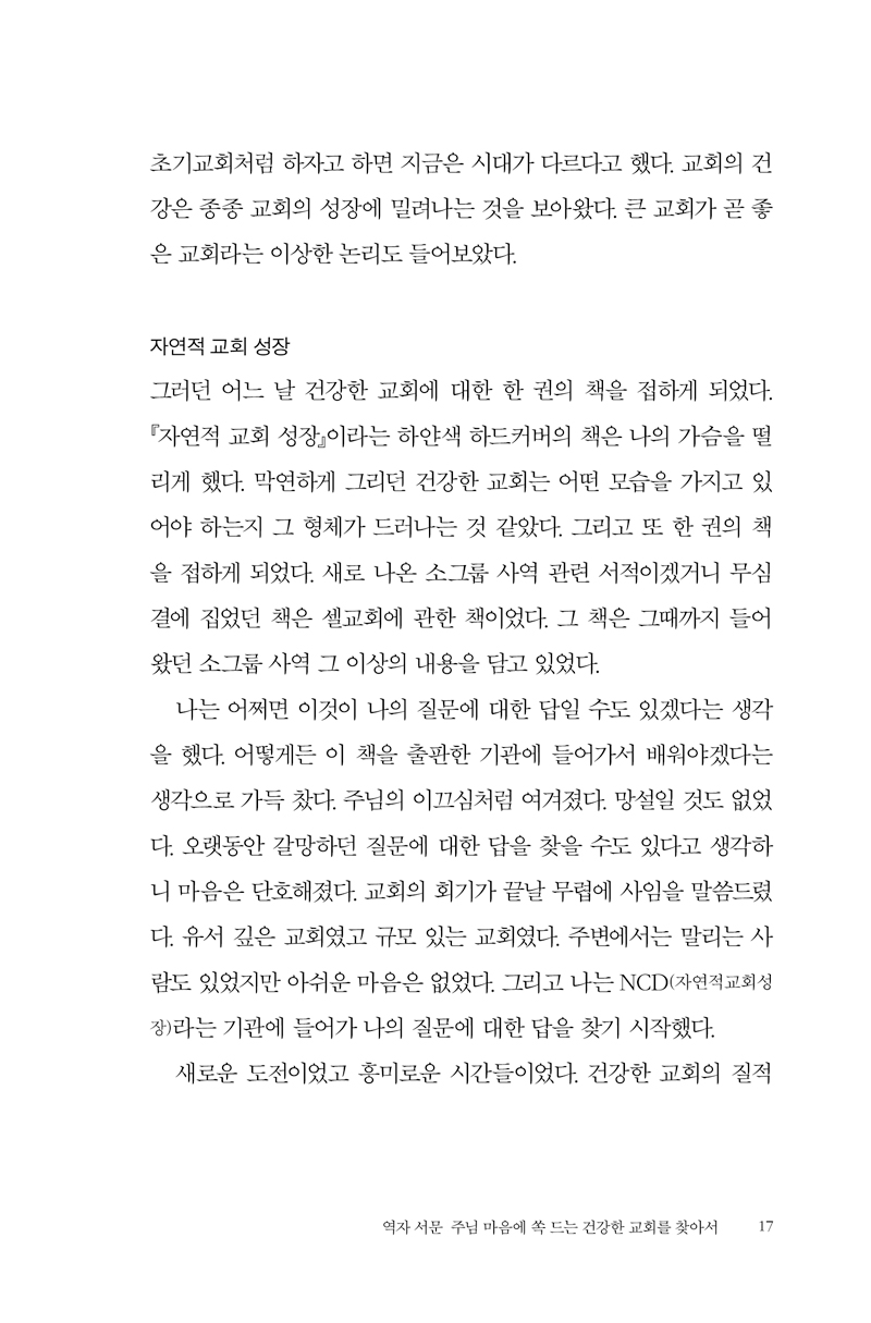 359-°¡Á¤±³È¸¿¡¼½ÃÀÛÃÖÁ¾º»¹®(135_205)17.jpg