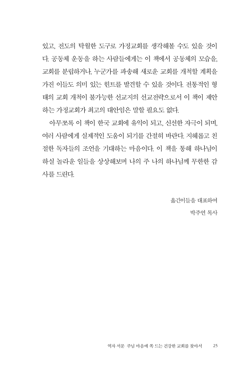 359-°¡Á¤±³È¸¿¡¼½ÃÀÛÃÖÁ¾º»¹®(135_205)25.jpg