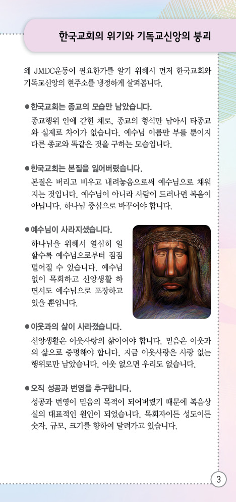 23-4¿¹¼ö¸¶À½Á¦ÀÚ¹Ý-³»Áö2.jpg