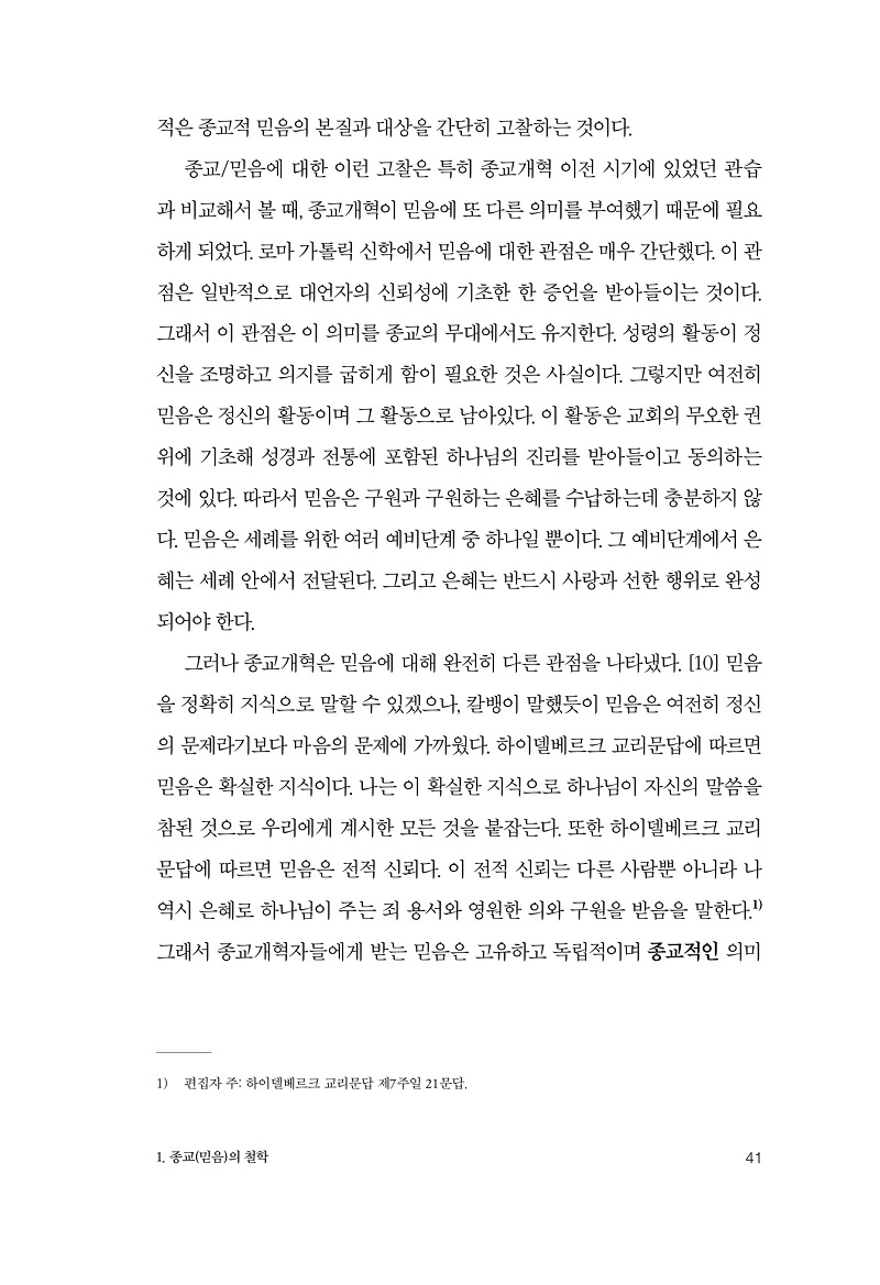Ç츣¸¸ ¹ÙºùÅ©ÀÇ Çö´ë »ç»ó ÇØ¼®_³»Áö_1¼â_ÃÖÁ¾_41.jpg