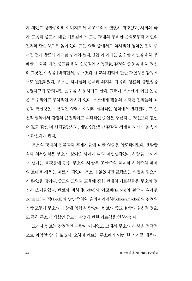 Ç츣¸¸ ¹ÙºùÅ©ÀÇ Çö´ë »ç»ó ÇØ¼®_³»Áö_1¼â_ÃÖÁ¾_44.jpg