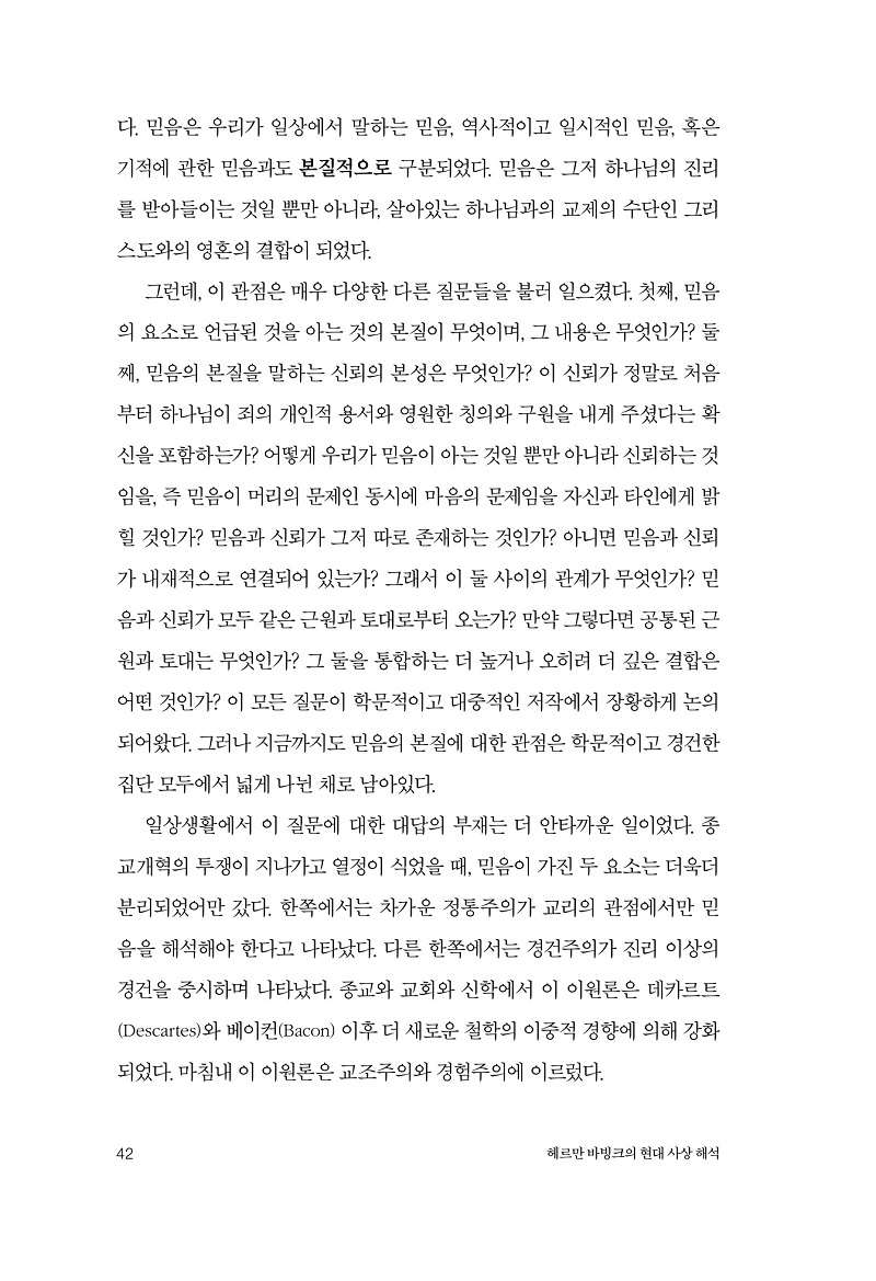 Ç츣¸¸ ¹ÙºùÅ©ÀÇ Çö´ë »ç»ó ÇØ¼®_³»Áö_1¼â_ÃÖÁ¾_42.jpg