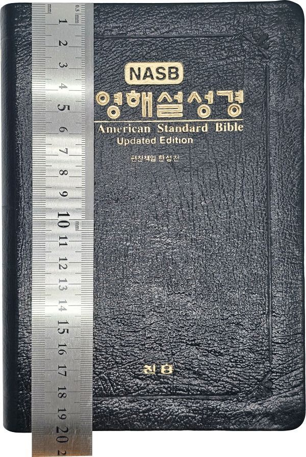 개역한글-중-단본-무지퍼-다크-사이즈2.jpg