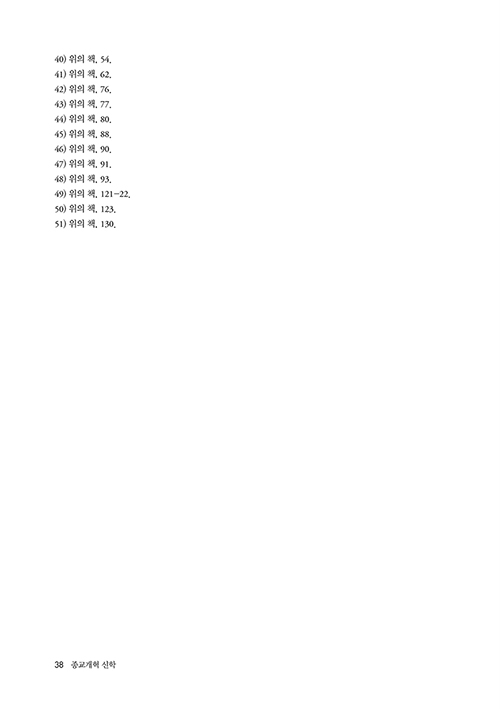 Á¾±³°³Çõ½ÅÇÐ-³»Áö38.jpg