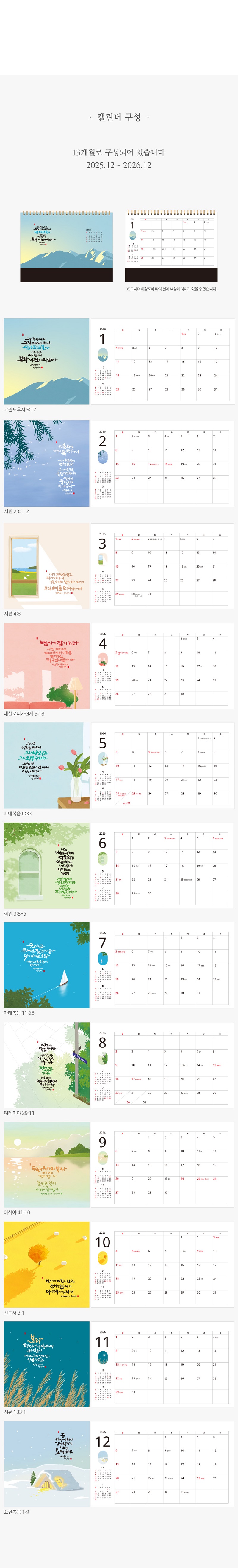250922_2026_cj_calendar_006.jpg