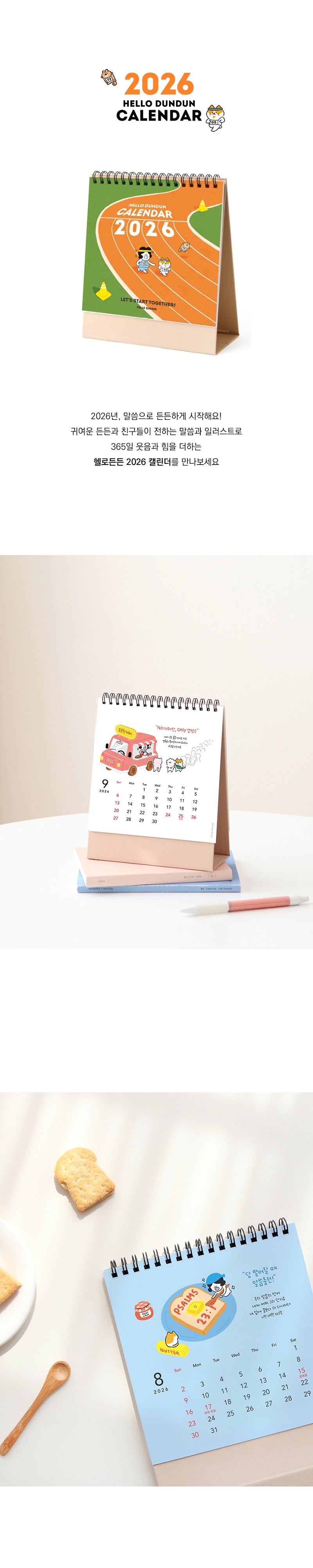 250926_gb_2026_dundun_calendar_temp_01.jpg